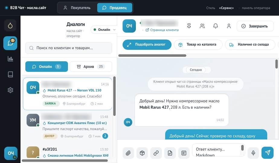 B2B-чат — панель оператора